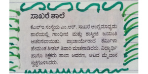 M.R.Sakhare School Hubli