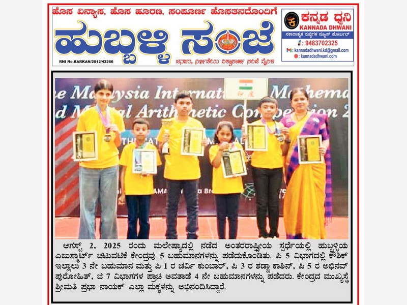 International Level Abacus Competition 